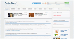 Desktop Screenshot of carbofood.ru
